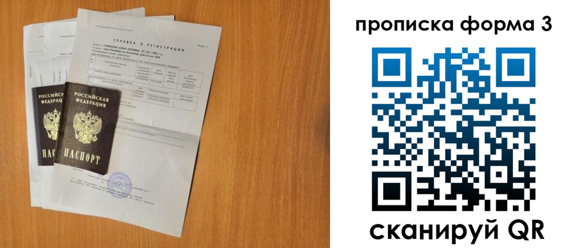 прописка от собственника в Рязани