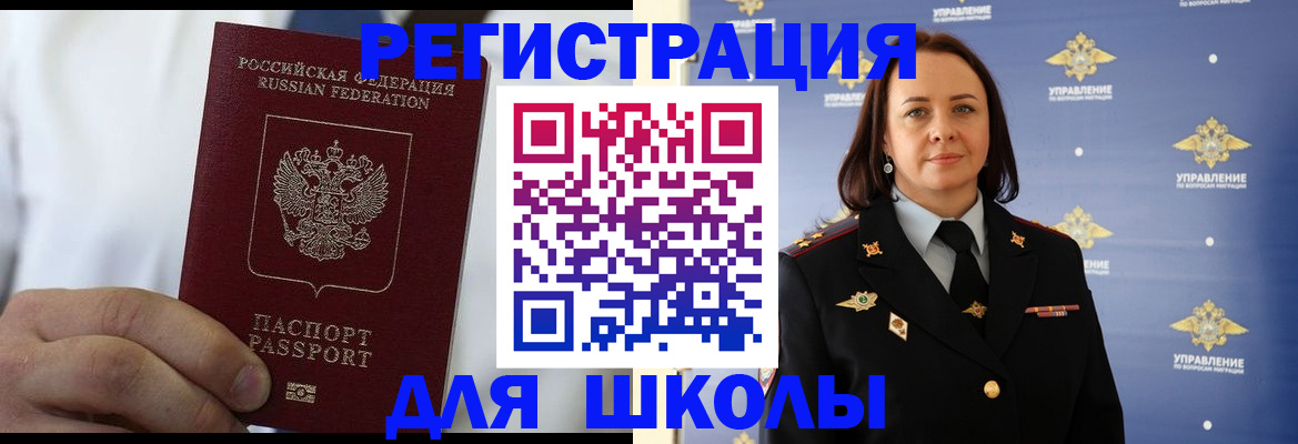 регистрация для школы в Рязани