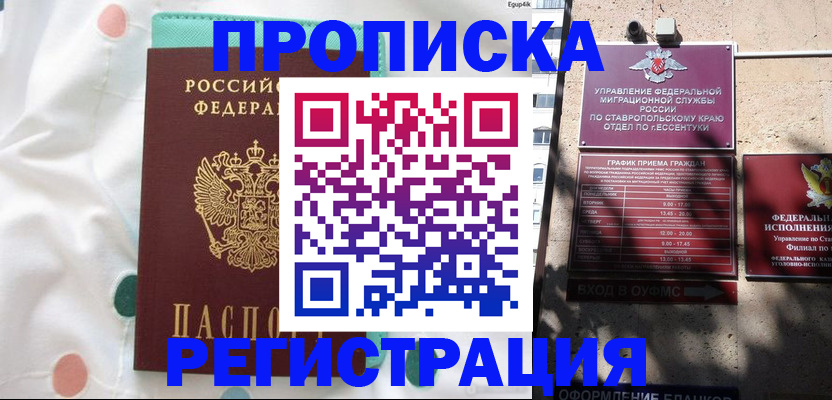 прописка в квартире в Рязани