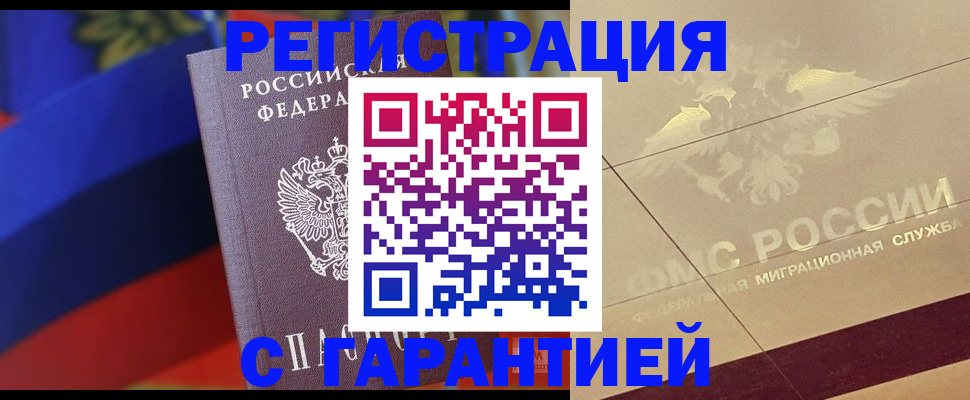 прописка регистрация в Рязани